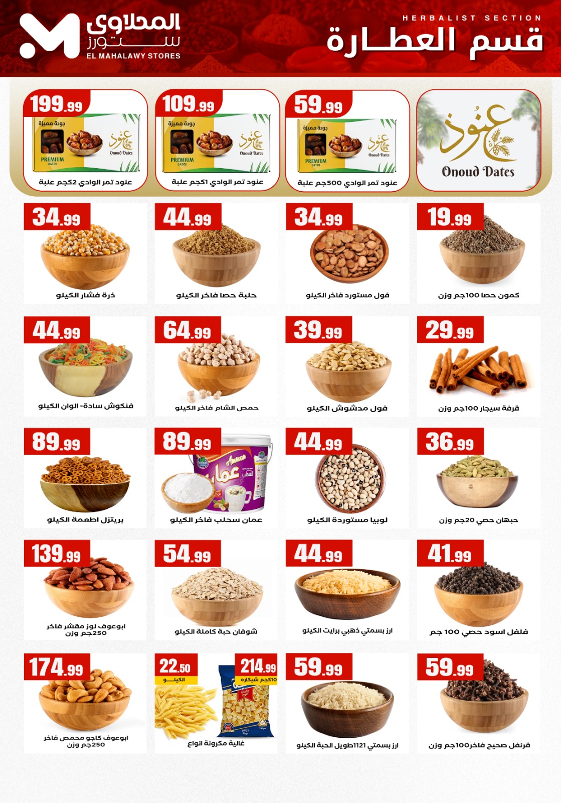 el-mahallawy offers from 25dec to 30dec 2025 عروض المحلاوي من 25 ديسمبر حتى 30 ديسمبر 2025 صفحة رقم 10